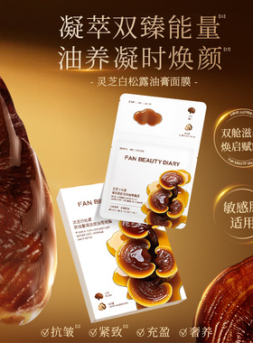 FANBEAUTYDIARY淡纹油膏面膜
