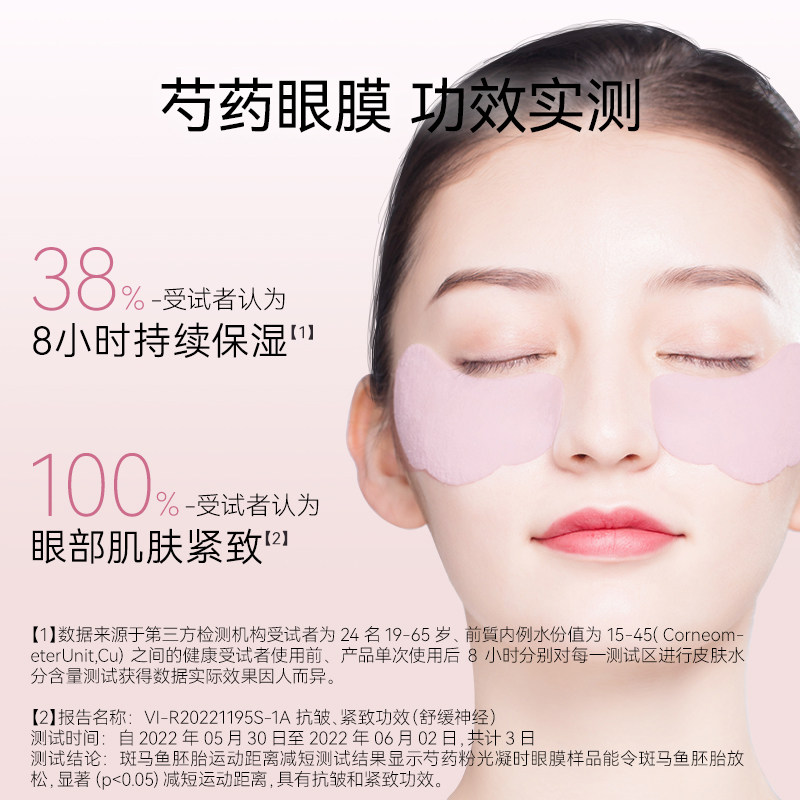 FAN BEAUTY DIARY芍药眼膜贴补水保湿提拉紧致