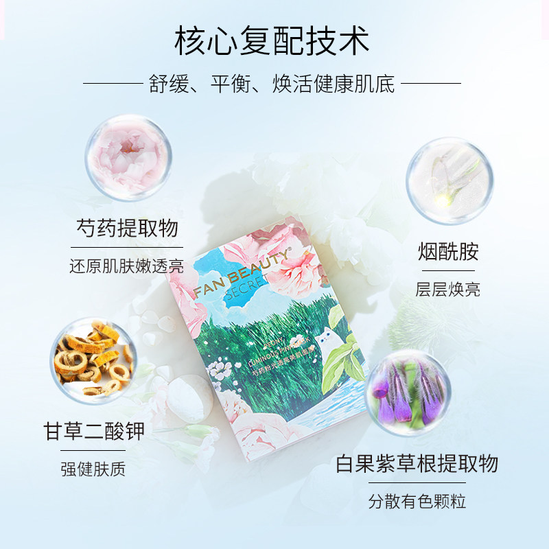 fanbeauty secret芍药粉光美肌面膜 FANBEAUTY贴片面膜
