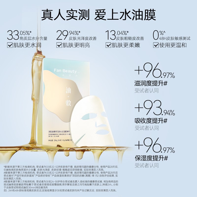 FanBeautyDiary范冰冰同款油橄榄水油敷面膜