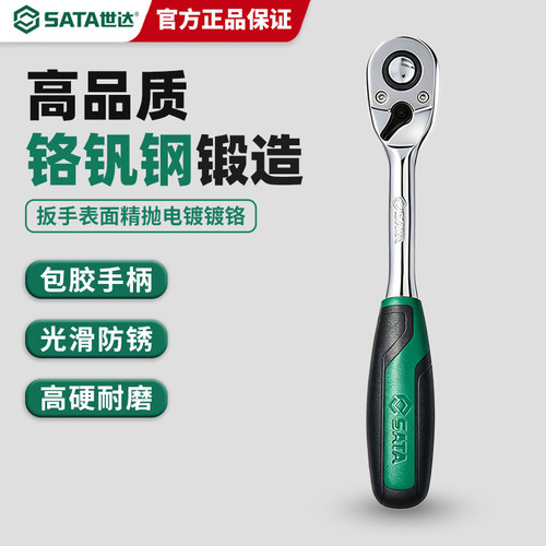 世达棘轮扳手小飞中飞大飞重型工业级快速省力套筒板子汽修工具 - 图0