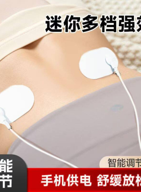 线控脉冲按摩仪便携式手机专用按摩器多功能全身经络疏通针灸电疗