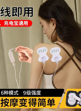 多功能手机线控理疗仪舒筋活络按摩器颈椎腰背腿部全身针灸电疗仪