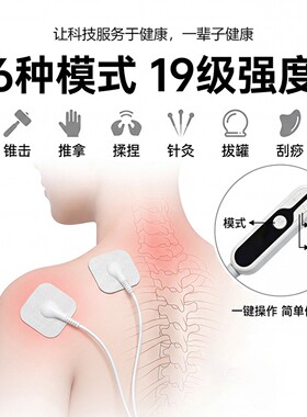 智能按摩仪手机线控迷你颈椎肩腰背腿部按摩器电子脉冲针灸理疗贴