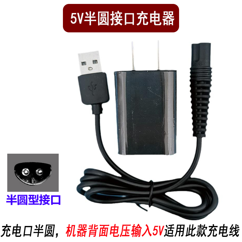 适用Paiter百特CMT817 882 887 880 806剃须刀充电器线刮胡刀配件 - 图0