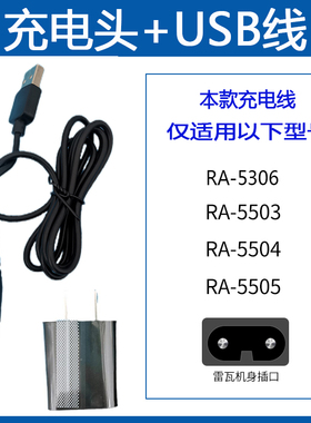 雷瓦剃须刀充电器USB电源线