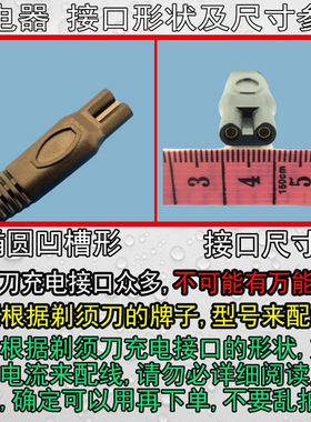 适用DLS德朗士电动剃须刀充电器DLS-335 DLS-336刮胡刀电源线配件