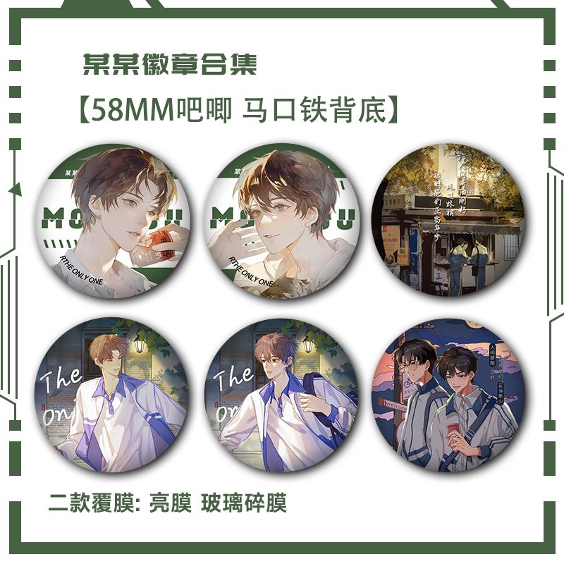 盛望谷子周边木苏里江添吧唧吧唧胸针双闪别针同镭射徽章某某人 - 图0