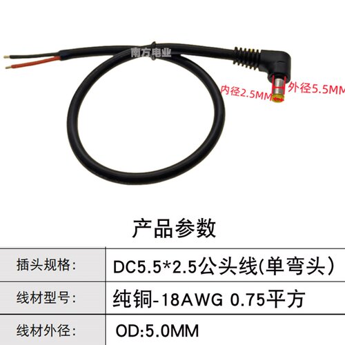 纯铜加粗DC5.5*2.1公对公电源线10A双公头18AWG线0.75平方延长线 - 图3