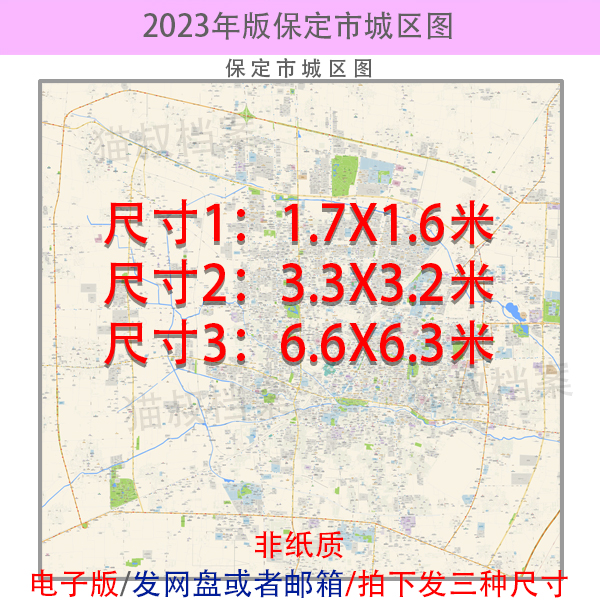 电子版 保定市市区地图 道路交通城区小区楼盘分布街道 高清 素材 - 图0