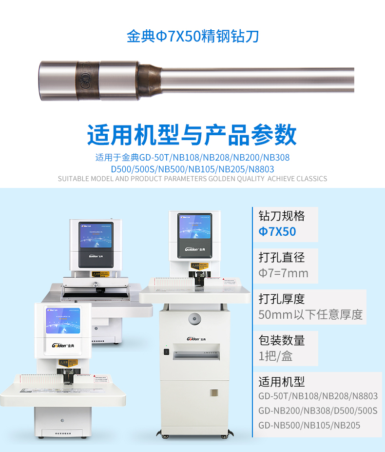 金典GD75原装钻刀NB108/200/208/308/105/205装订机钻针 转刀针头 - 图0