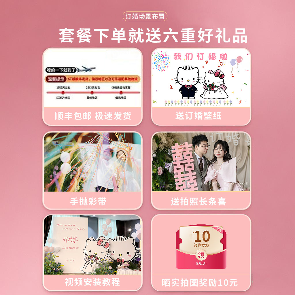 Hello Kitty猫订婚宴布置装饰简单韩系婚礼kt展板求婚室内背景墙,淘宝优惠券,粉丝福利购,淘宝优惠卷