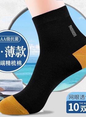 春夏款10双男袜纯棉中筒袜夏天袜子网眼薄款透气吸汗防臭运动袜