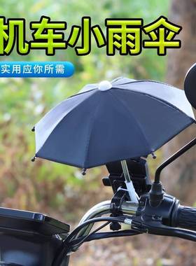 迷你导航摆件遮阳挡电瓶车送餐车手机伞支架防水小伞电动车遮雨伞