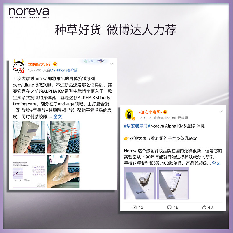 [新品上市]noreva欧诺颜果酸身体乳 noreva海外身体乳/霜
