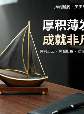 黄铜装饰摆件中式办公室帆船摆件