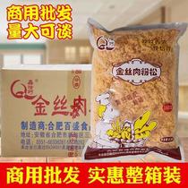 Xin Qiaqiao Golden Silk Flesh Powder Pine Charofoo Remember Baking Zero Food Bread Special Materials Commercial 5 Cati Meat Pine Whole Boxes
