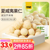 Ganyuan Nuts Fried Cargo Light Mustard Hawaiian Fruit Nuts Daily Nuts Casual snack Dry fruit Dried Fruit snack