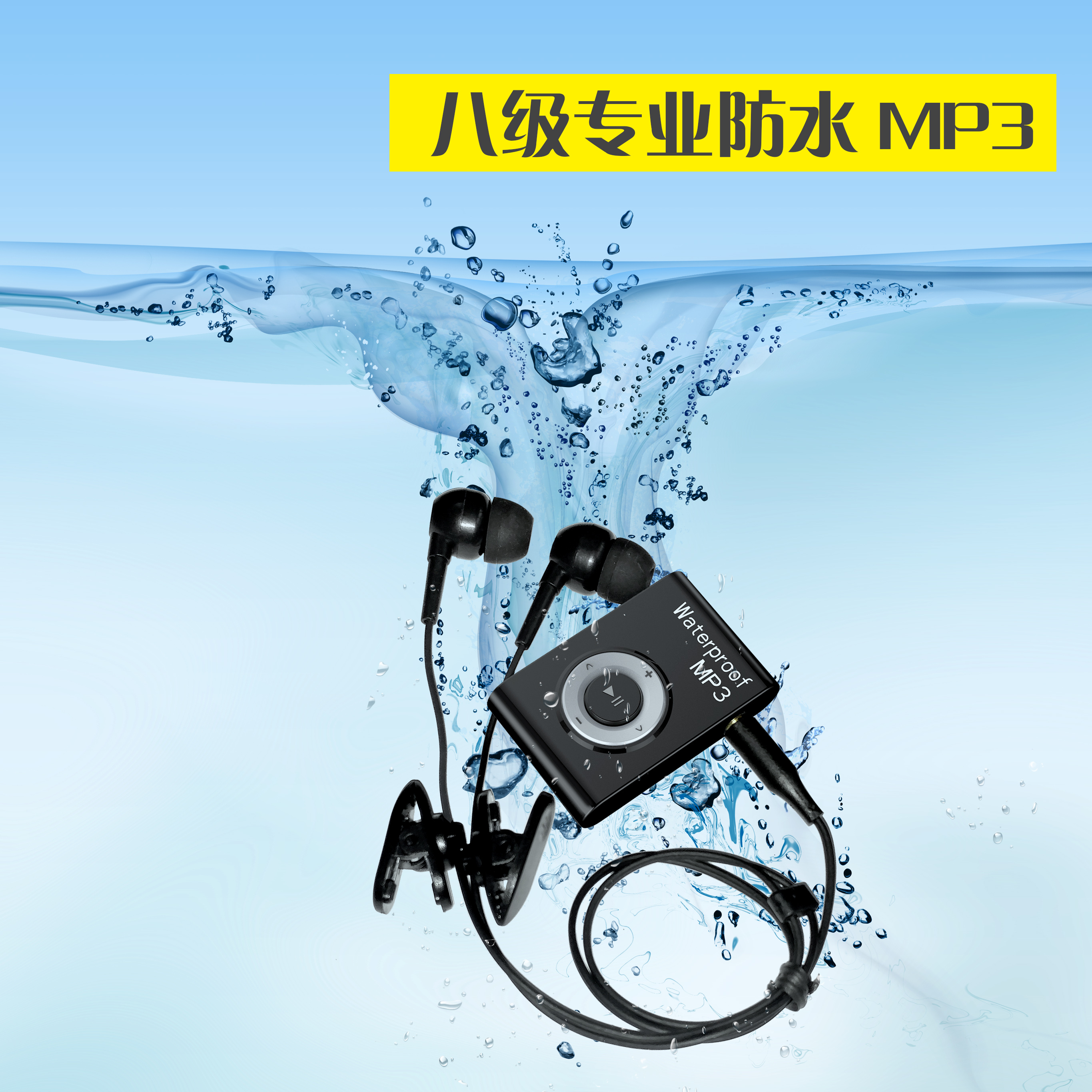 水下MP3 游泳mp3 防水mp3 游泳  mp3防水 运动游泳MP3 游泳播放器 - 图0