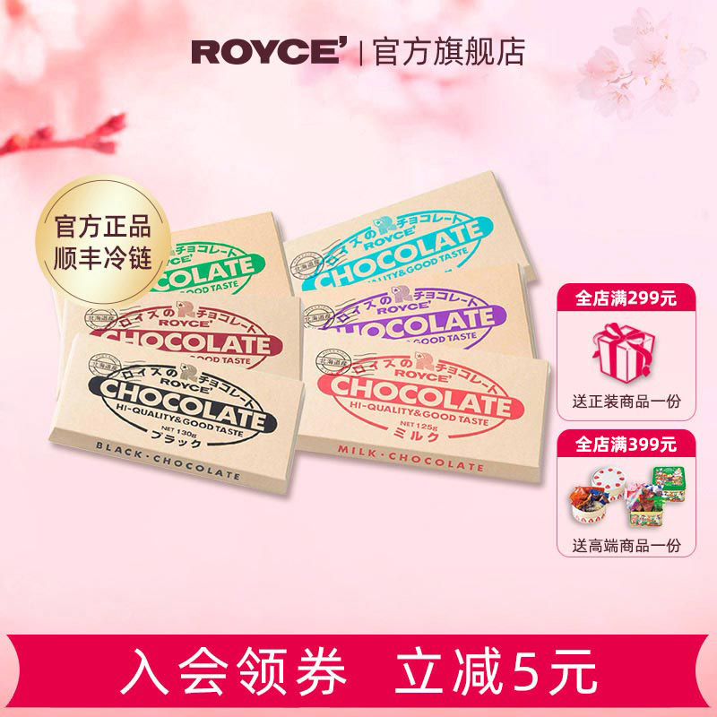 【人气排巧】ROYCE黑巧牛奶果仁巧克力排块日本进口零食烘焙