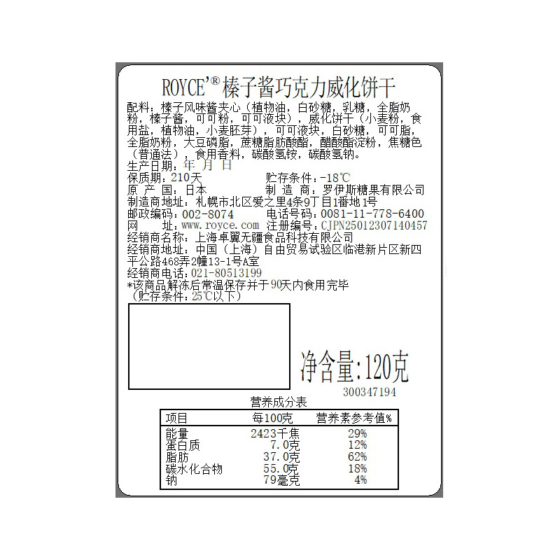 【高级威化】ROYCE若翼族日本进口零食榛子夹心巧克力华夫饼礼盒 - 图1