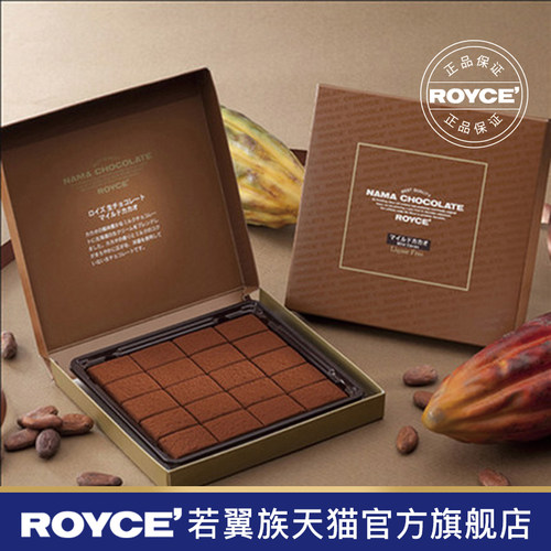 【爆款生巧2盒装】ROYCE若翼族生巧克力进口零食牛奶送朋友礼物 - 图0