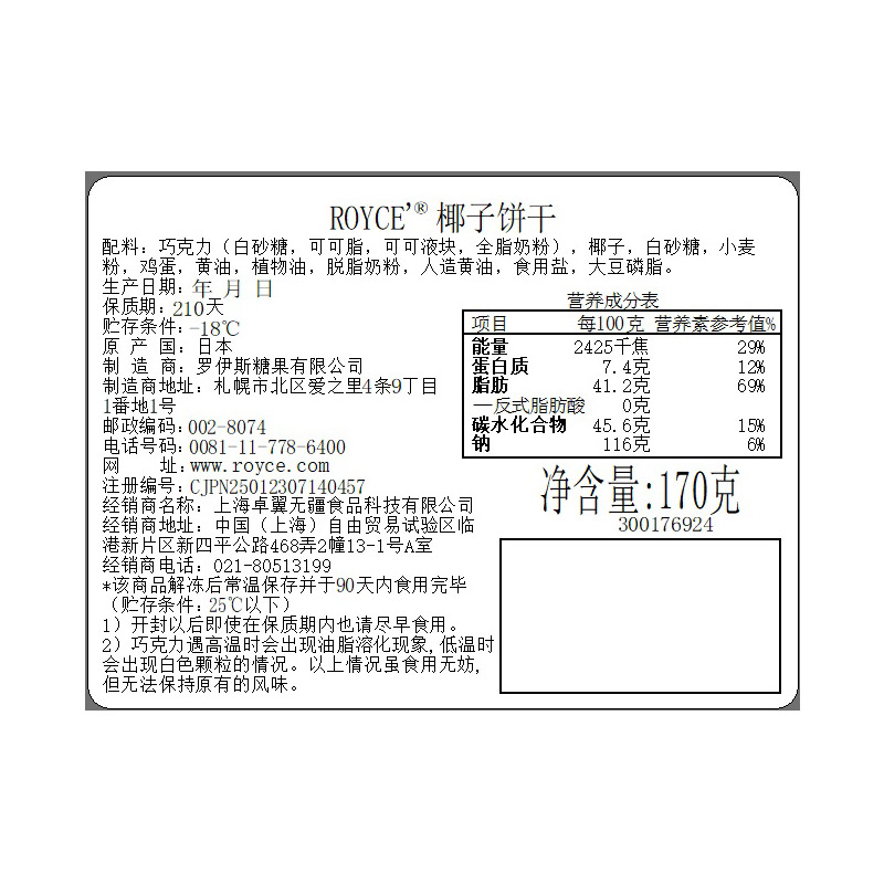 【限时特惠曲奇棍】ROYCE若翼族椰子饼干日本进口零食巧克力礼盒-图1