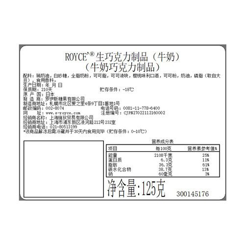 【爆款生巧2盒装】ROYCE若翼族生巧克力进口零食牛奶送朋友礼物 - 图1