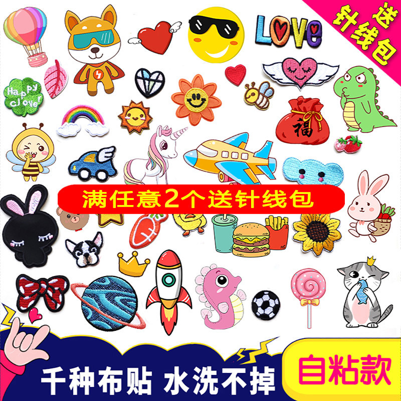 羽绒服补丁贴自粘免缝布贴儿童刺绣图案衣服裤子可爱破洞无痕修补,淘宝优惠券,粉丝福利购,淘宝优惠卷