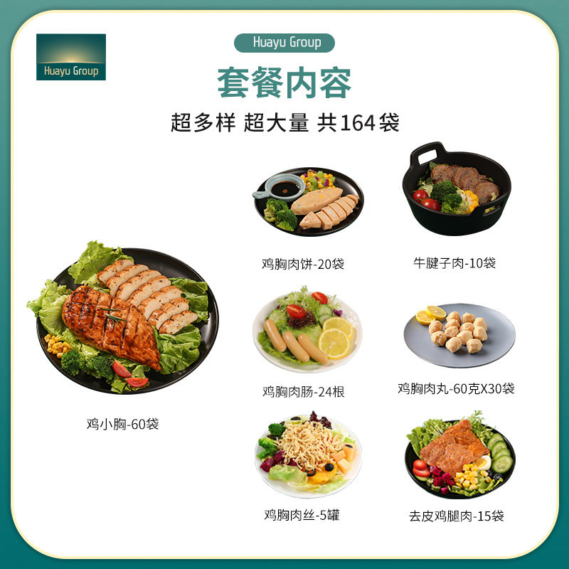 【90天轻体计划】共170袋华誉 华誉食品鸡胸