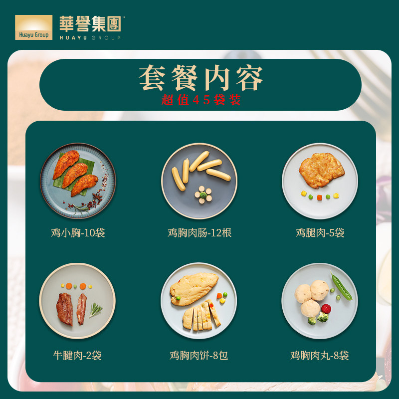 【轻食礼包】华誉鸡胸肉即食健康套餐 华誉食品鸡胸