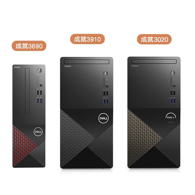 【店铺台机爆款】Dell/戴尔Vostro成就3710酷睿i3/i5/i7多配置套餐迷你mini标准机箱可选台式机电脑主机 - 图0