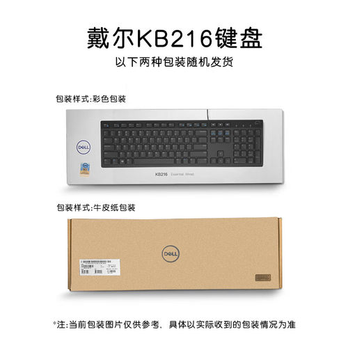 Dell/戴尔有线键盘鼠标套装USB台式笔记本通用办公KB216数字键盘 - 图1