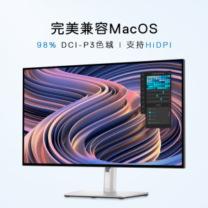 【天猫V榜】Dell/戴尔27英寸4k专业显示器IPS设计师显示屏U2723QE