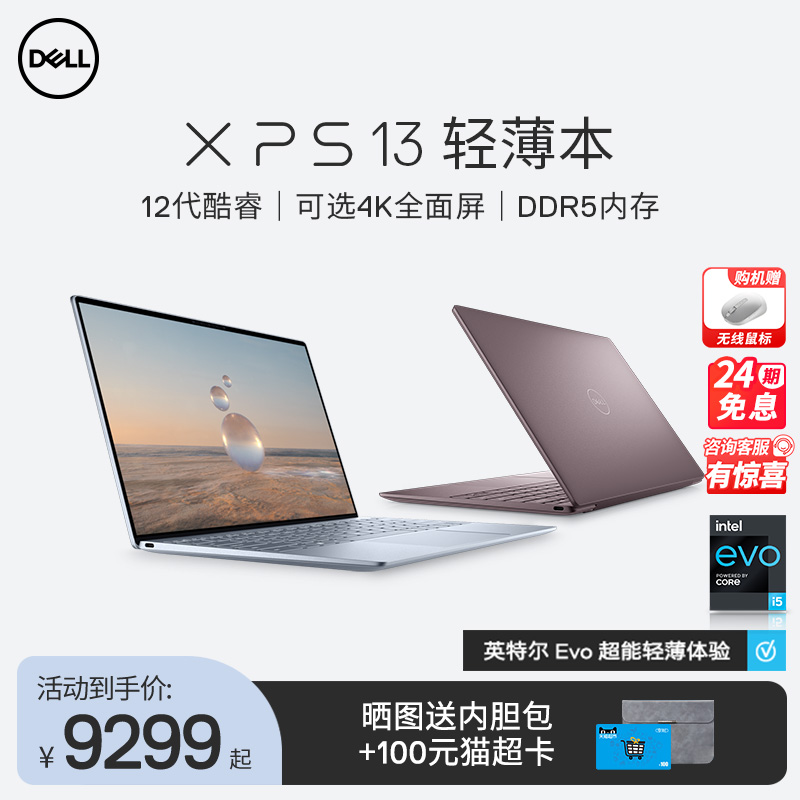 爱打扮(www.idaban.cn)，【2022新款】DELL/戴尔 XPS13 9315 12代英特尔酷睿i7笔记本轻薄本手提办公白领出差EVO认证笔记本电脑触控屏