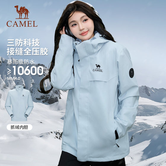 Camel enters Tibet three-in-one jacket