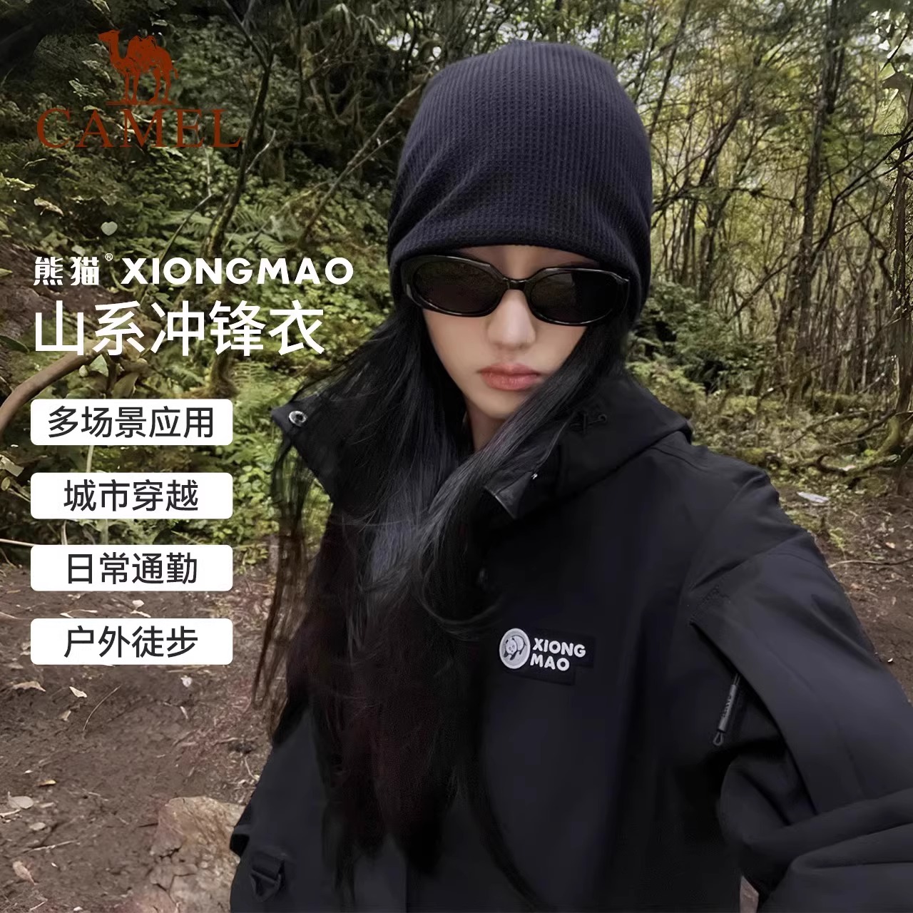 骆驼熊猫户外冲锋衣男女25秋冬三合一可拆卸防水防风抓绒保暖外套