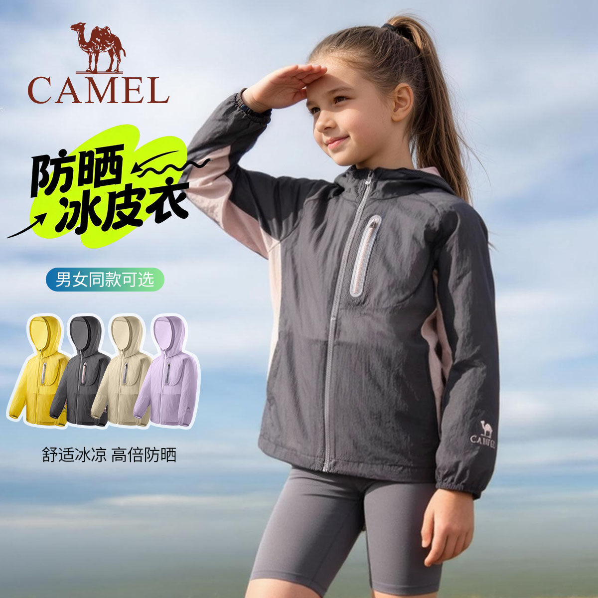 小骆驼儿童防晒衣2026新款户外连帽轻薄皮肤衣防紫外线男童薄外套,淘宝优惠券,粉丝福利购,淘宝优惠卷