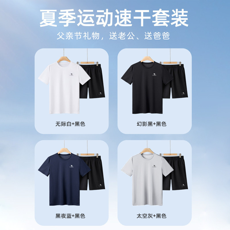 骆驼爸爸夏套装2025新款男士速干运动服夏季休闲父亲节礼物实用