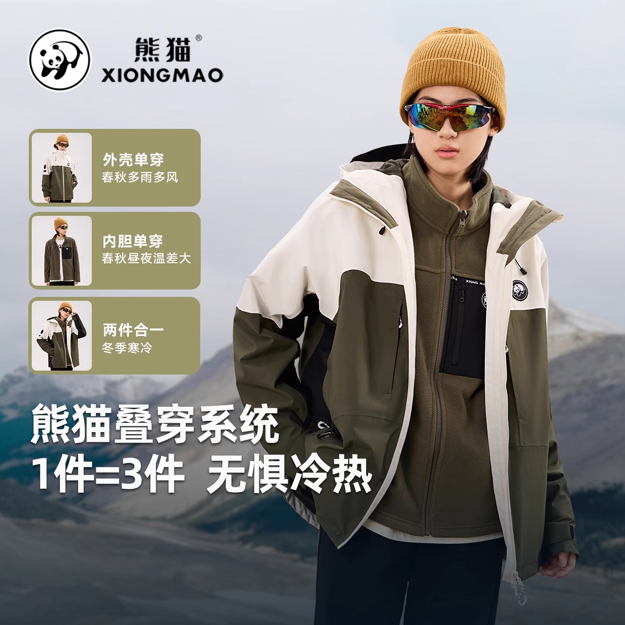 熊猫户外拼色抓绒三合一冲锋衣保暖防水登山服外套2025秋冬新款