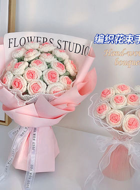 手工编diy材料包钩针制作毛线材料包送情侣闺蜜生日礼物永生花束
