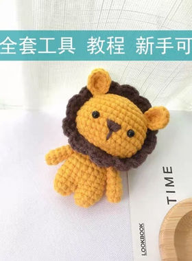 手工diy毛线钩针编织自制小狮子玩偶材料汽车包包钥匙挂件