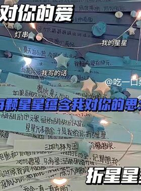 渐变色星星折纸幸运星可写字纸条夜光许愿瓶手工DIY生日礼物男友