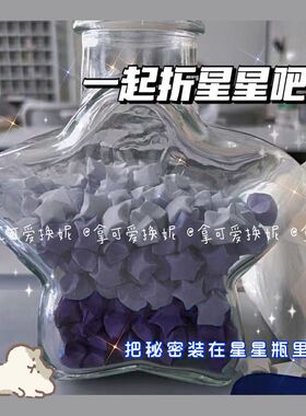 许愿瓶子星星瓶玻璃漂流瓶空瓶幸运星创意DIY渐变色折纸生日礼物
