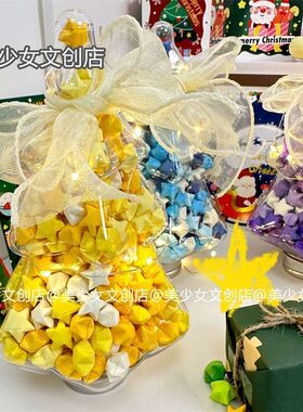 圣诞树夜光星星瓶手工礼物