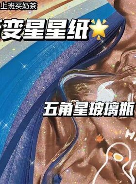 渐变色星星折纸幸运星可写字纸条夜光许愿瓶手工DIY生日礼物男友