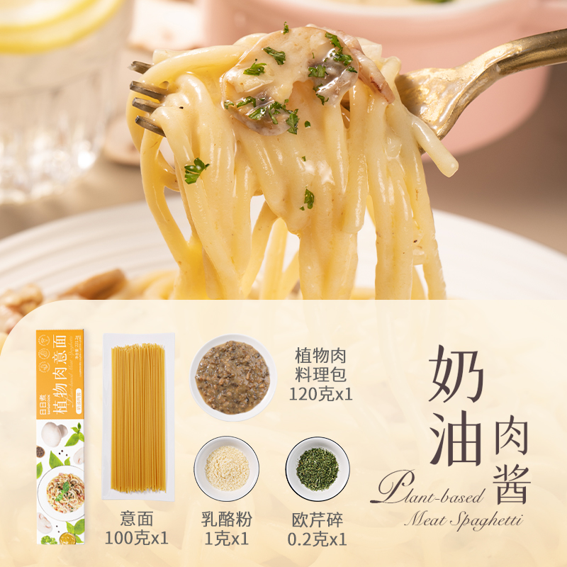 日日煮番茄肉酱意大利面黑椒奶油植物肉意面组合网红速食拌面家用_粮油调味_速食_干货_烘焙