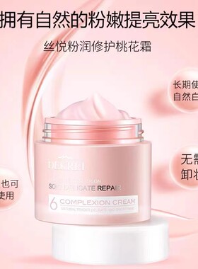 迪凯瑞素颜保湿隔离滋养三效合一