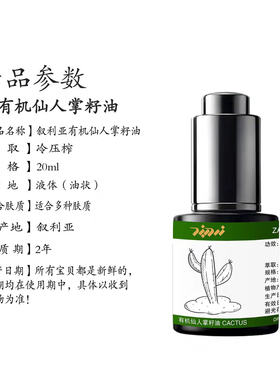 有机仙人掌籽油修护淡化黑眼圈