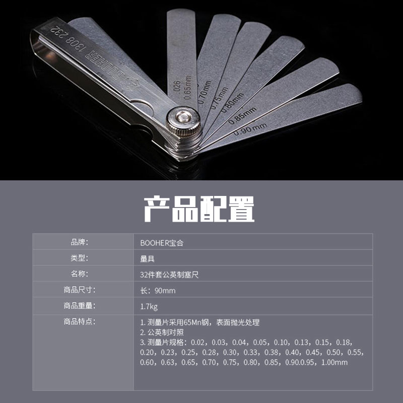 宝合工具32件不锈钢公英制塞尺间隙尺厚薄塞规0.02-1.00mm - 图3